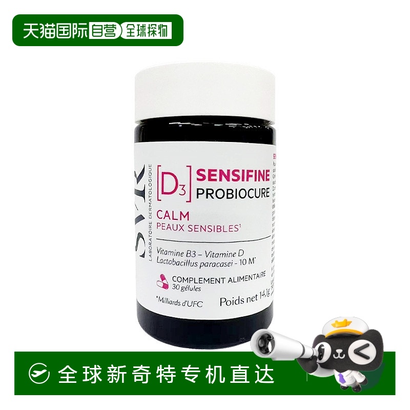 欧洲直邮SVR舒唯雅 镇静舒缓胶囊 30粒 舒缓肌肤敏感 保养皮肤
