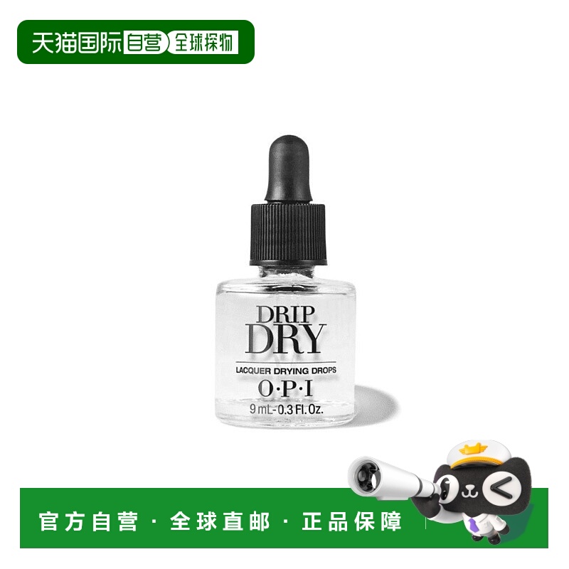 欧洲直邮英国OPI正品指甲油快干滴液60秒速干滋润角质层8ml新款