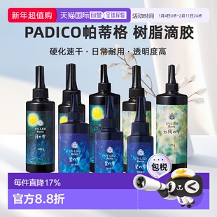日本直邮PADICO帕蒂格树脂滴胶UV-LED丙烯酸紫外线硬化速干DIY