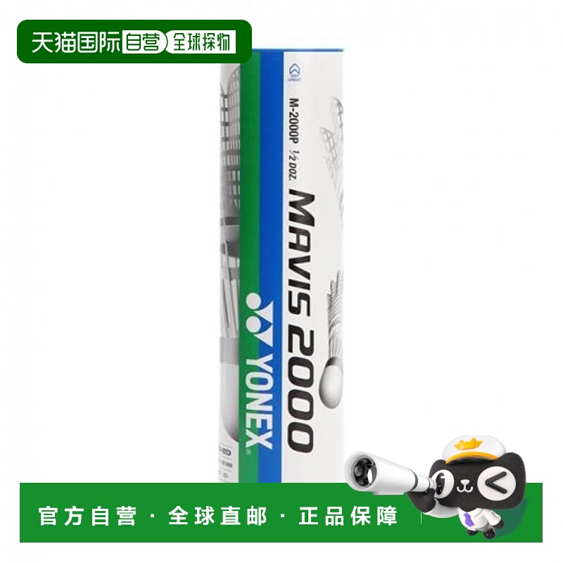 韩国直邮YONEX 羽毛球专业品牌M2000-W 6pcs羽毛球尤尼克斯尼龙