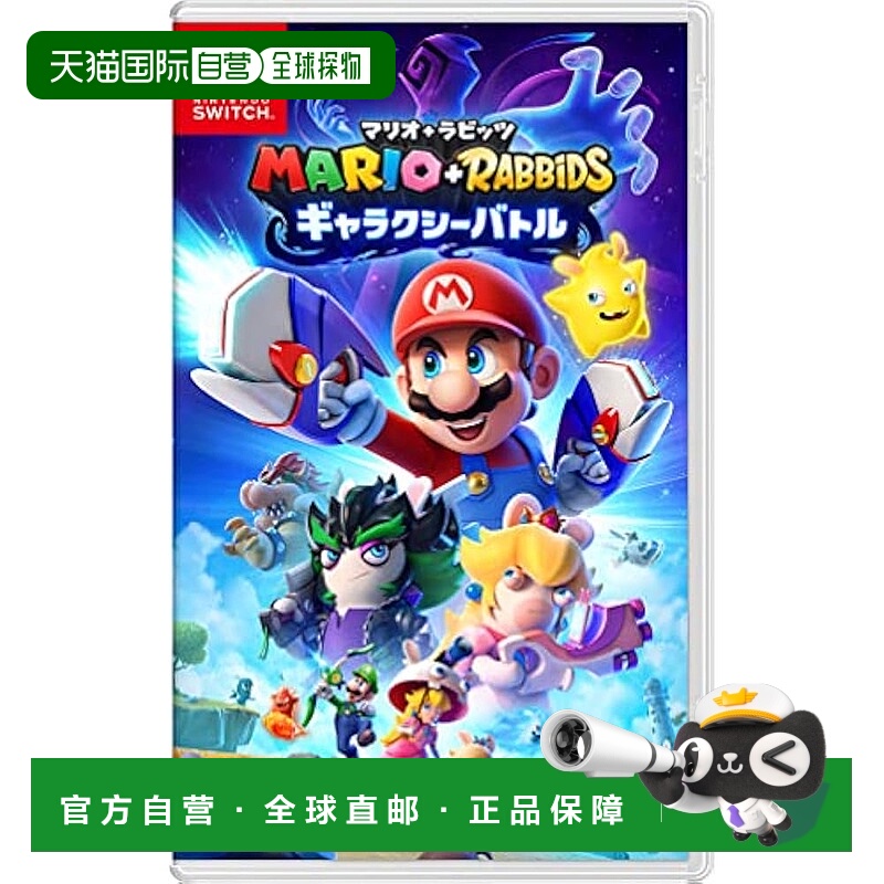 【日本直邮】马里奥 + 疯狂兔子 银河之战 - Switch任天堂游戏