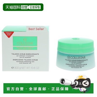 欧洲直邮COLLISTAR蔻意诗磨砂膏去角质提亮肤色深层清洁滋润正品