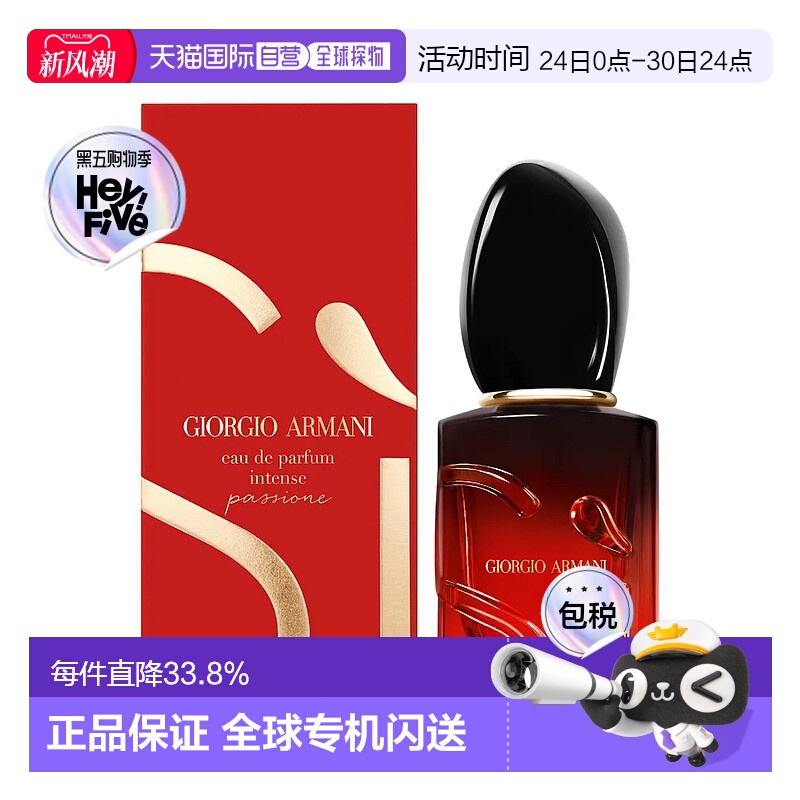 欧洲直邮Armani阿玛尼红色迷情挚爱经典香水持久自然沁人心脾30ml