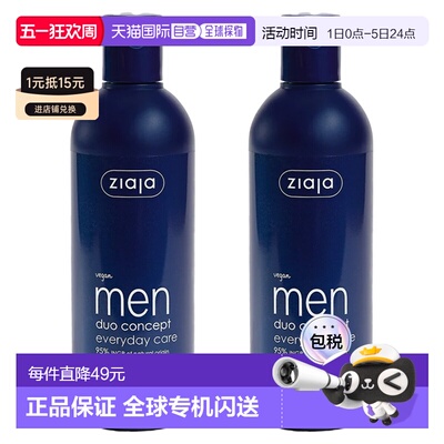 欧洲直邮ziaja齐叶雅男士私处护理液清洁抑菌止痒去异味正品