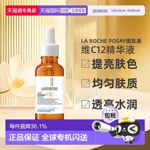 正品 欧洲直邮La 24年新版 Posay理肤泉维C12抗氧精华液30ML Roche
