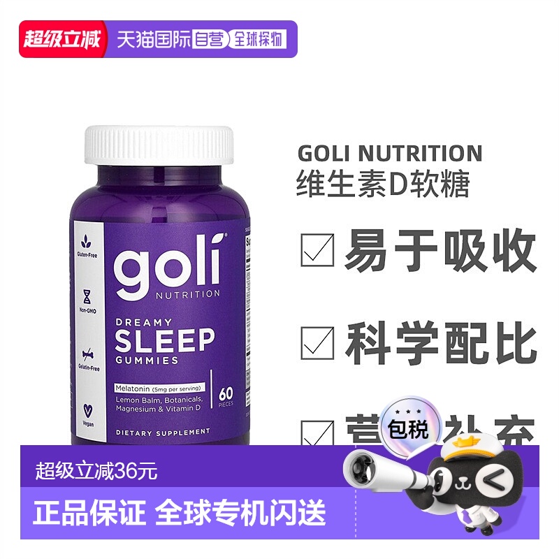 香港直发Goli Nutrition维生素D软糖无麸质无明胶补充钙质60粒