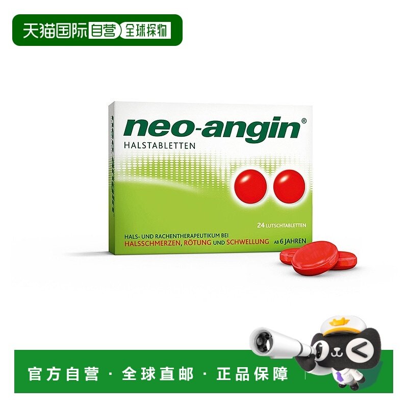 欧洲直邮德国药房neo-angin喉咙肿痛咽炎杀菌止痛消炎含片24粒