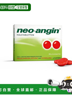 欧洲直邮德国药房neo-angin喉咙肿痛咽炎杀菌止痛消炎含片24粒