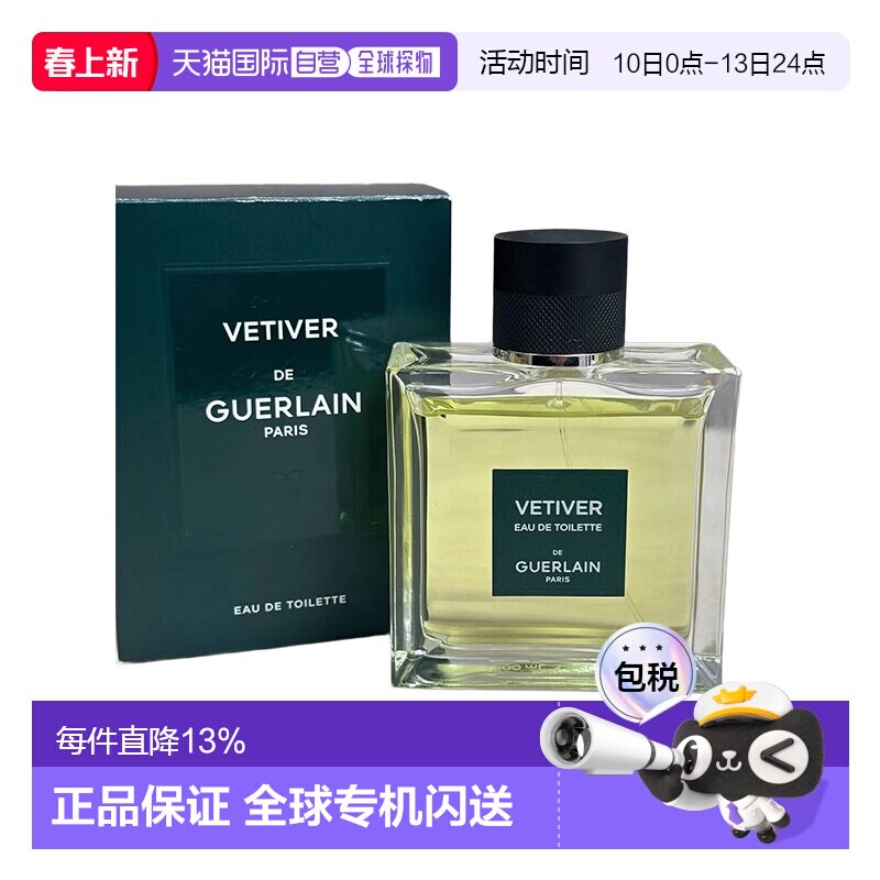 欧洲直邮Guerlain娇兰香水日常淡雅清新持久留香50/100ml正品