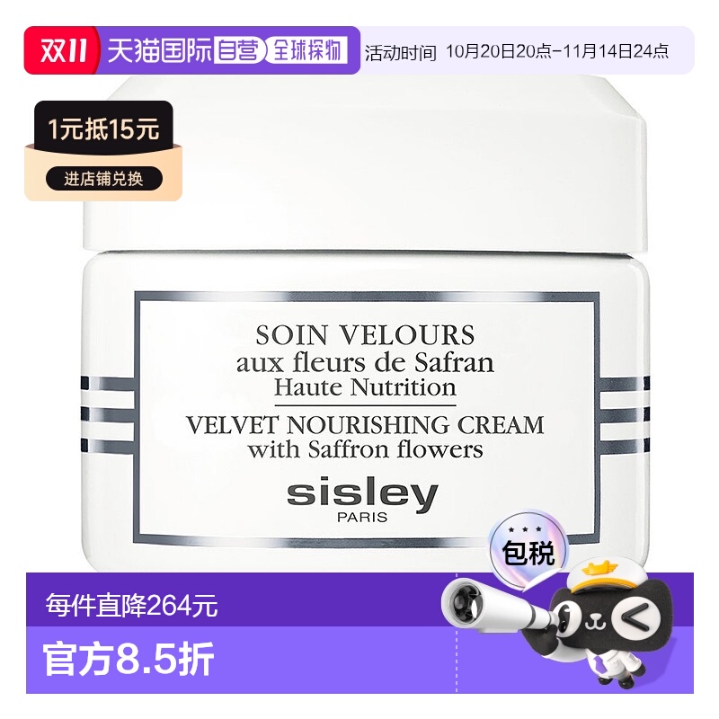 欧洲直邮Sisley希思黎藏红花丝绒柔肤霜沁润肌肤紧致嫩肤舒缓50ml