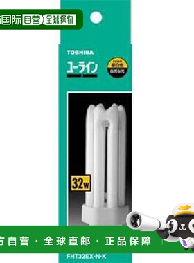 日本直邮Toshiba东芝 小型荧光灯32w 白色FHT32EX N K