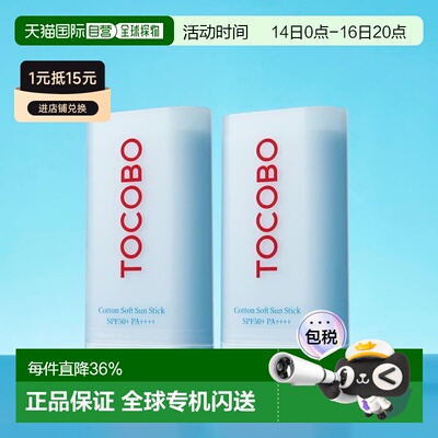 韩国直邮Tocobo棉柔低刺激防晒棒2支装防晒敏感肌清爽水感正品