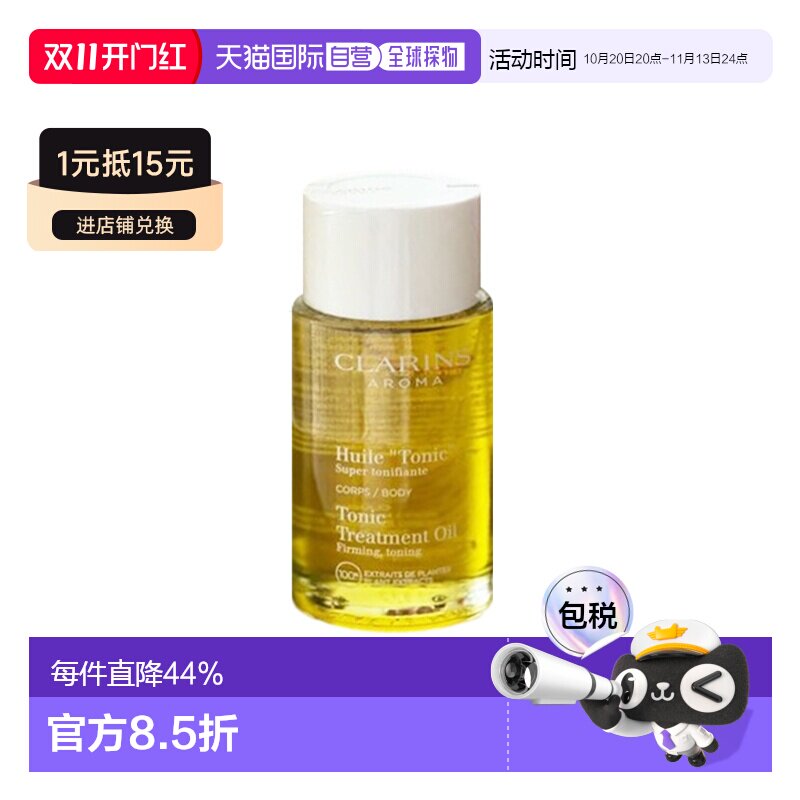 欧洲直邮Clarins娇韵诗护理油100ml舒爽润养锁水光滑细致肌肤正品