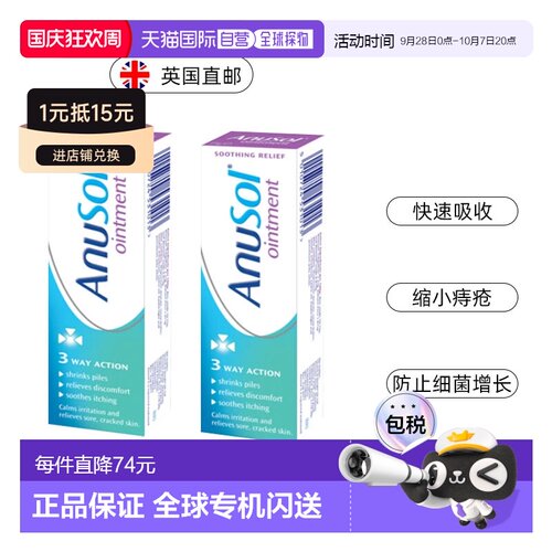 欧洲直邮欧洲直邮英国药房Anusol马应龙痔疮软膏内痣外痔止痛止痒
