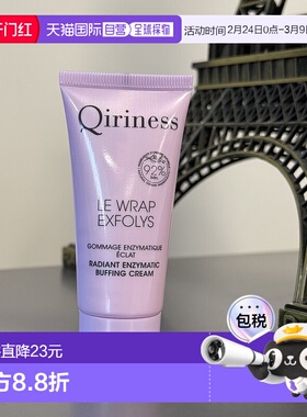 欧洲直邮Qiriness/科宁思亮肤净颜发酵面膜面部去角质30ml 简装中