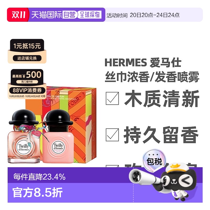 香港直邮Hermes 爱马仕 丝巾香水套盒浓香发香喷雾50ml+50ml正品