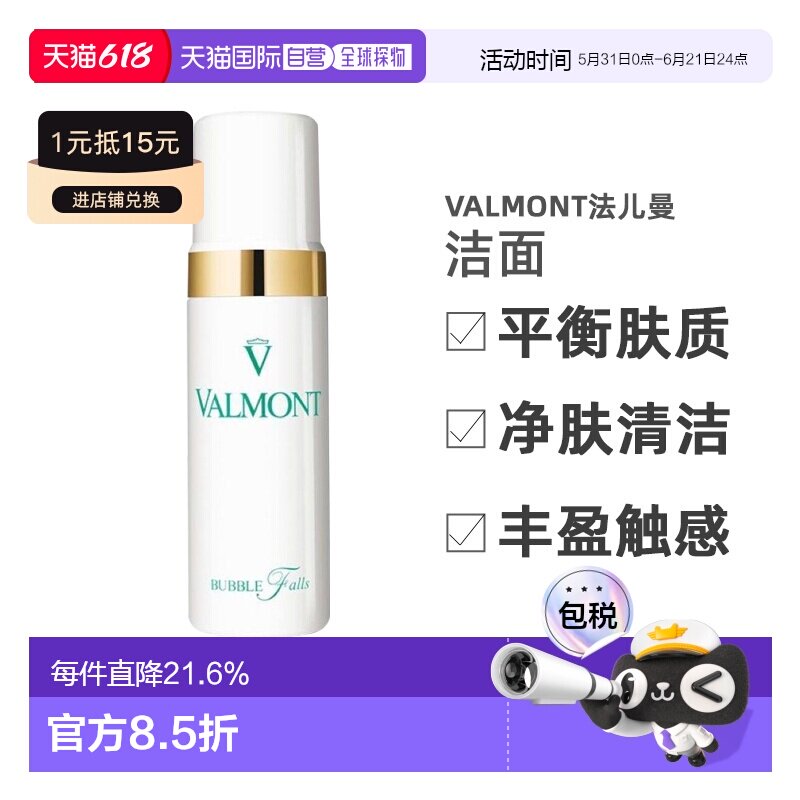 香港直邮Valmont法儿曼轻柔之泉洁面泡沫温和舒缓清洁150ml正品