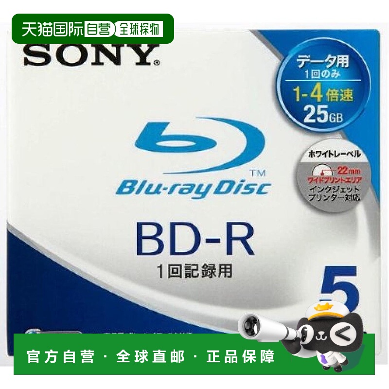 【日本直邮】索尼BD-R数据刻录光盘单面1层25GB可打印封面5片装