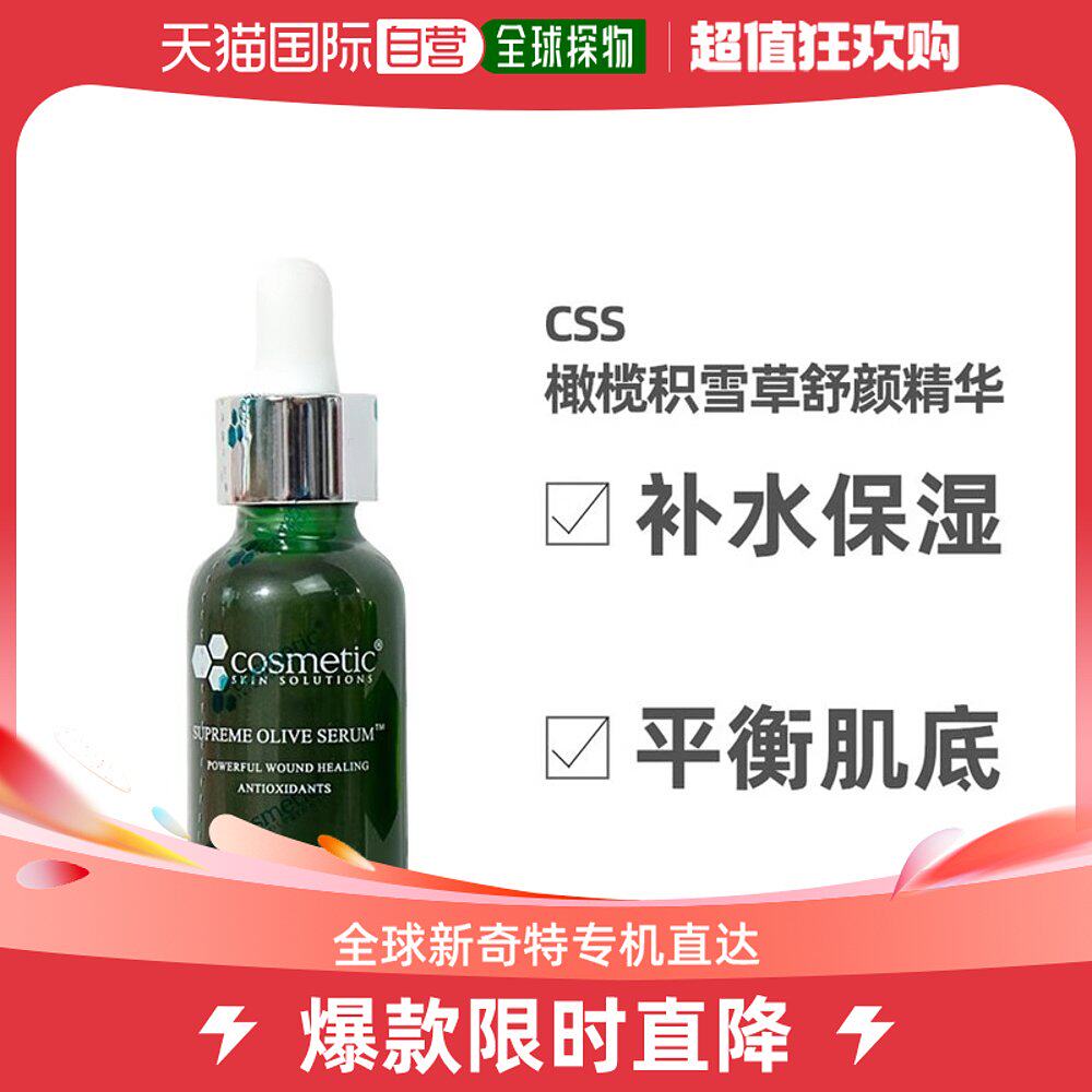 美国直邮Cosmetic Skin Solutions精华液补水保湿平衡肌底30ml使用感如何?