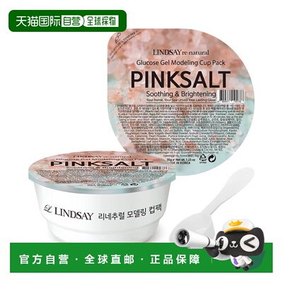 韩国直邮Lindsay霖赛林赛涂抹面膜35g*12盒软膜粉舒缓保湿泥正品