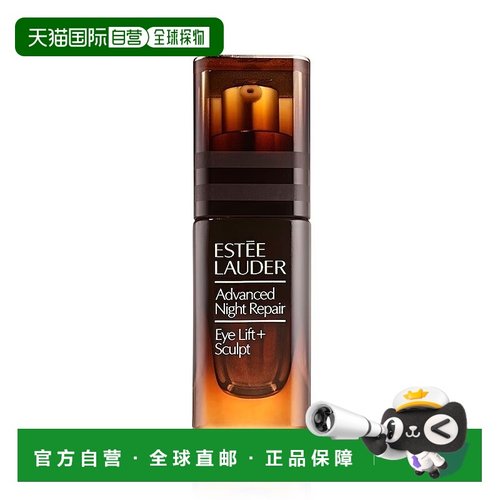 欧洲直邮雅诗兰黛全新微雕眼霜15ml 紧致提拉正品微调淡化