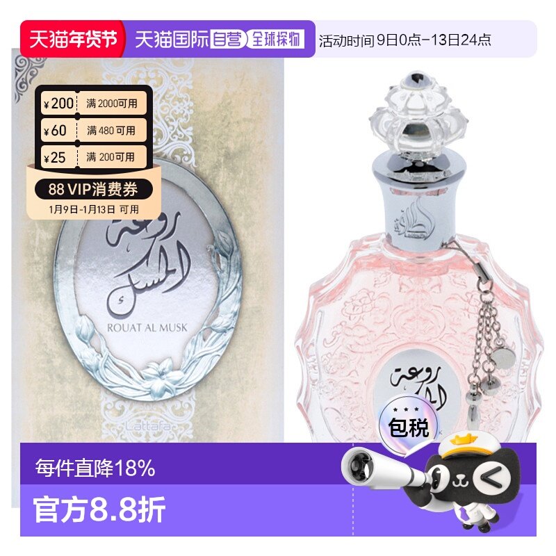美国直邮Lattafa拉塔法鲁阿特麝香男女通用香水EDP-100ml正品