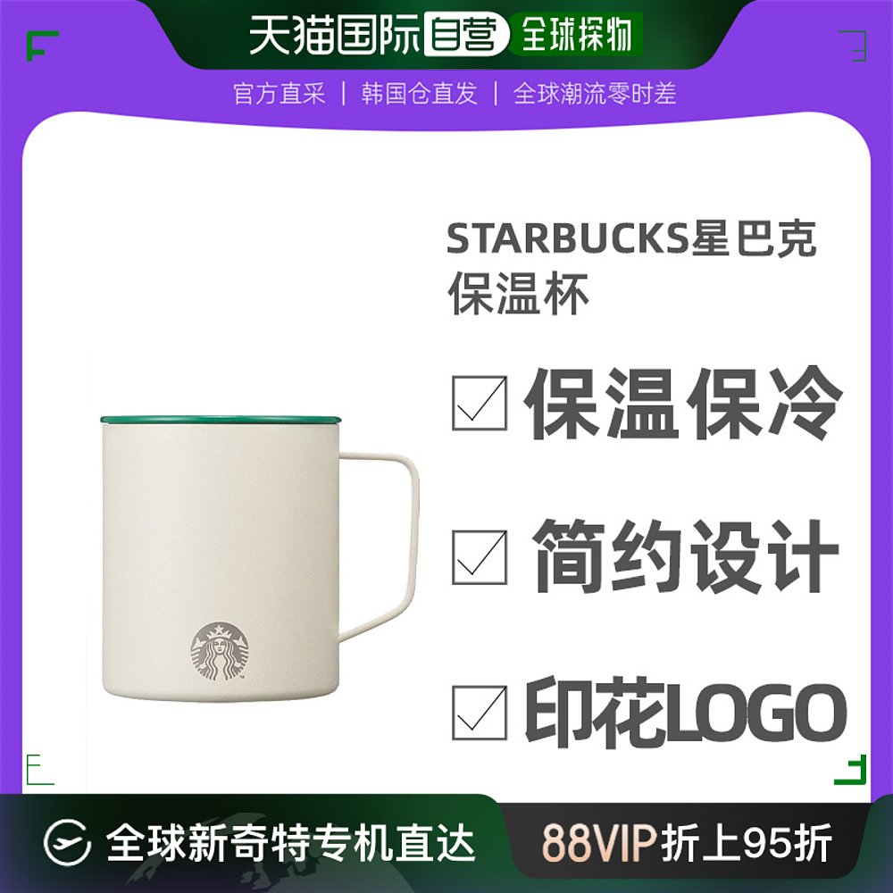 韩国直邮STARBUCKS星巴克茶杯桌面杯可随行办公水杯高颜值保温杯