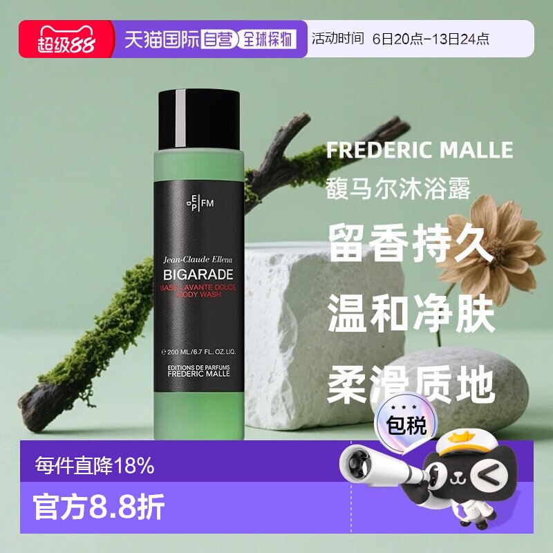 欧洲直邮Frederic Malle馥马尔沐浴露220ml留香持久滋润法式正品图片
