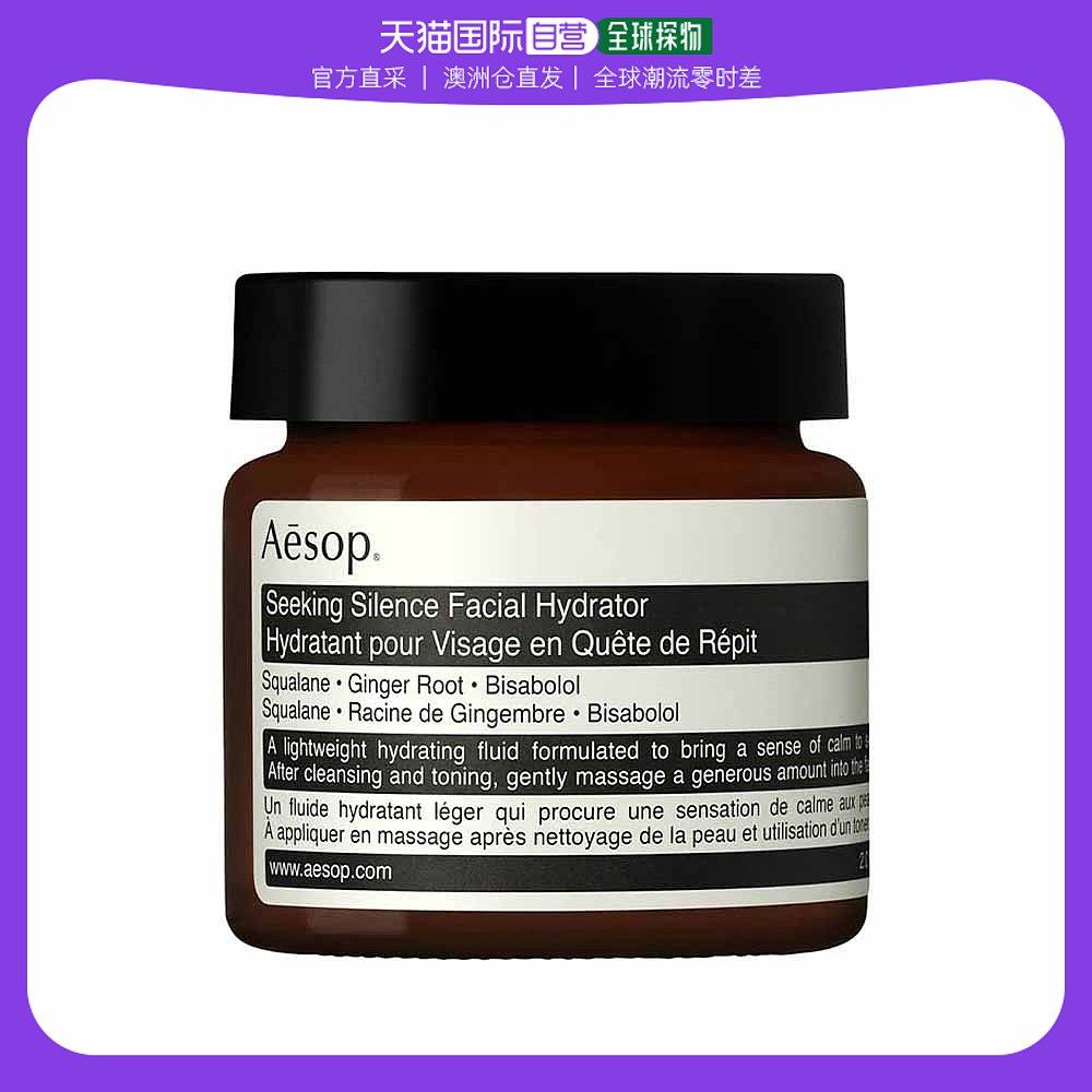 澳大利亚直邮Aesop伊索觅静保湿精华乳轻盈舒缓滋润补水60ml澳洲