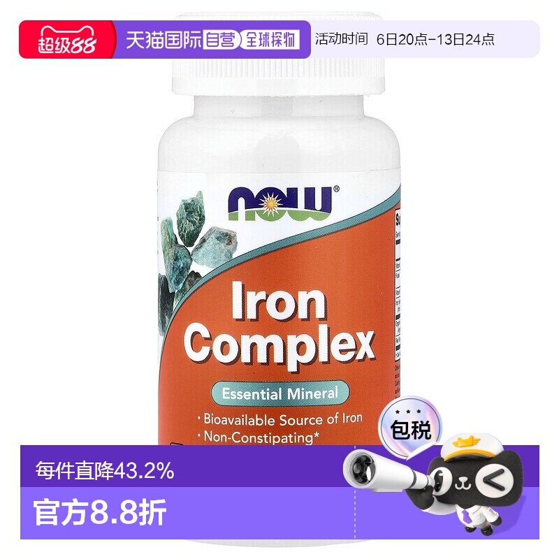 香港直发Now Foods诺奥铁复合物100片促进胃肠道对铁的吸收维生素