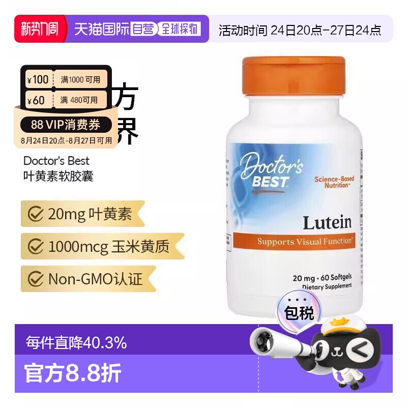 香港直发Doctor'S Best金达威叶黄素软凝胶无麸质膳食60粒