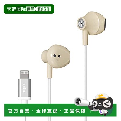 【日本直邮】radius  iPhone用有线入耳式耳机 HP-NEL12N (米色)