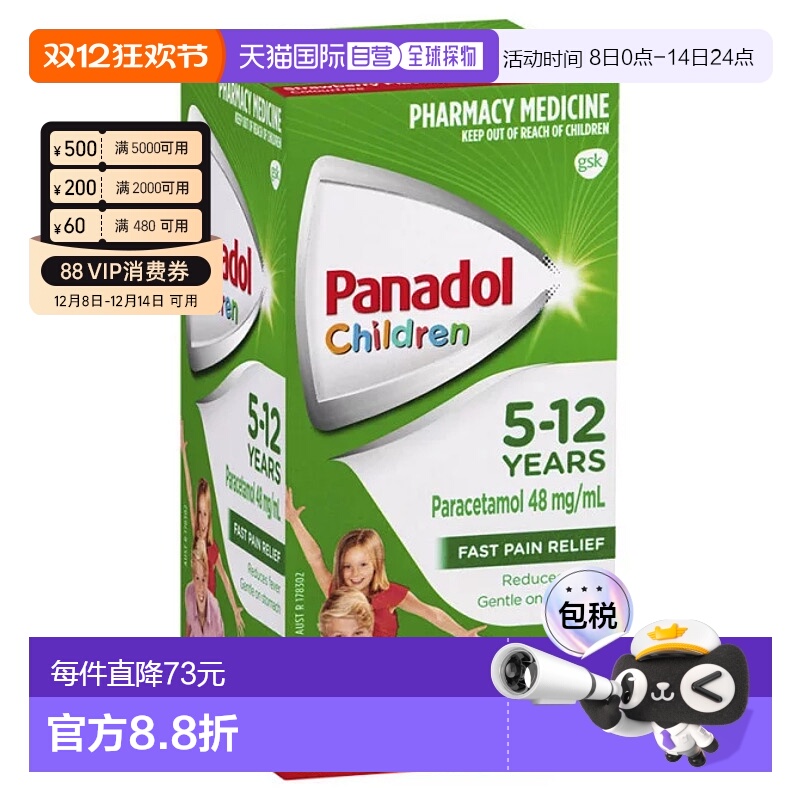 澳大利亚直邮Panadol 必理痛5-12岁儿童感冒退烧草莓味糖浆 100ml