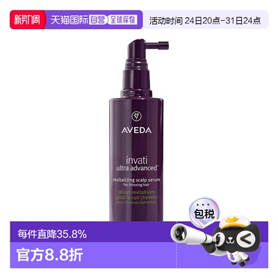 欧洲直邮Aveda艾梵达丰盈强韧头皮精华150ml 毛囊激活发缝拉正品