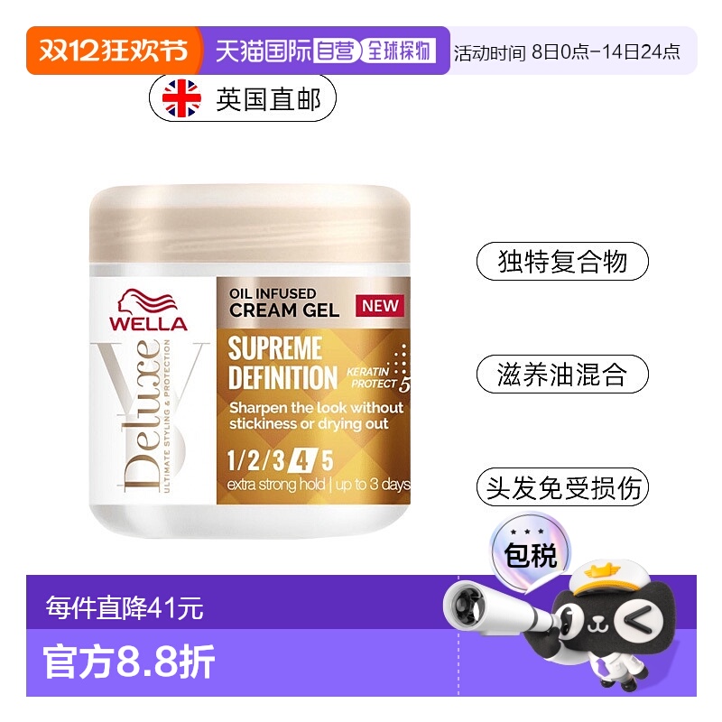 欧洲直邮WELLA护发乳霜乳液改善毛躁干枯头发损伤顺滑润发乳滋养