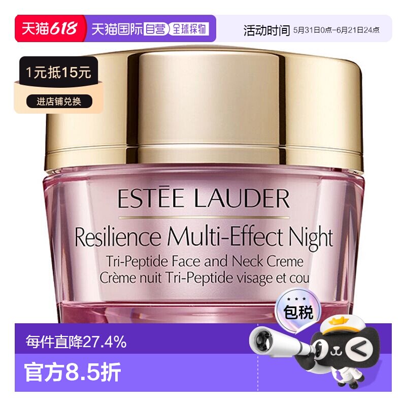 日本直邮Estee Lauder雅诗兰黛多肽弹力晚霜50ml弹性保湿滋润新款