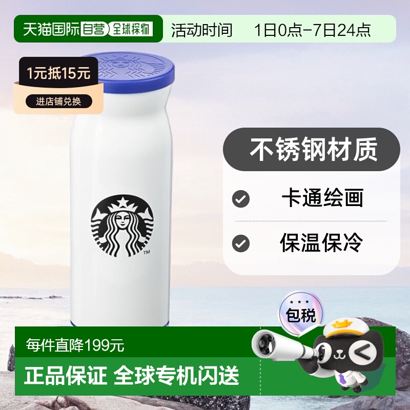 韩国直邮STARBUCKS 新款星巴克卡通绘画保温保冷水杯355ml