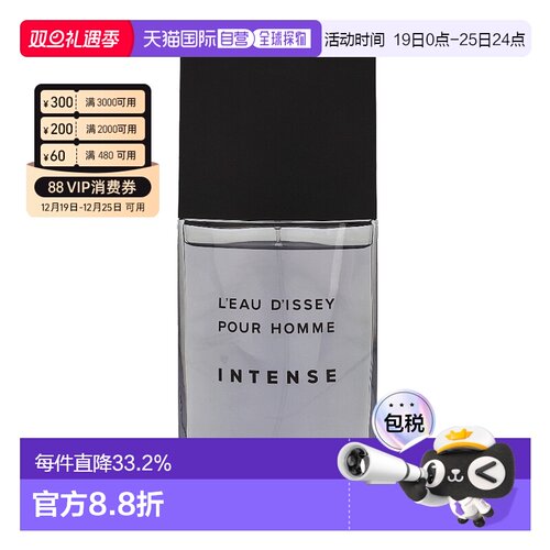 荷兰isseymiyake通用香水