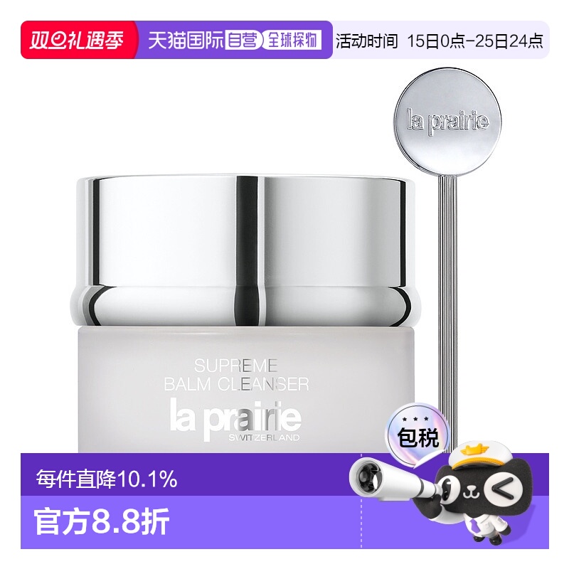 欧洲直邮LaPrairie莱珀妮深层清洁卸妆膏100ml光滑轻盈柔软正品