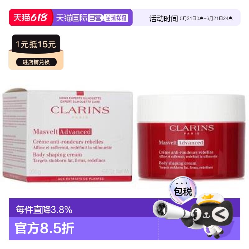 香港直邮娇韵诗（Clarins）塑型霜200g正品