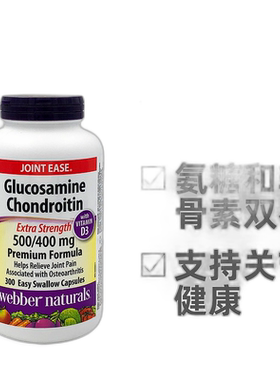 加拿大直邮Webber Naturals韦博氨糖软骨素和维生素D3 300粒/瓶