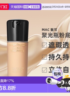 MAC魅可聚光瓶鎏金粉底液自然保湿长效持妆细腻30ml正品