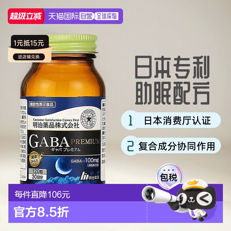 明治药品gaba睡眠片正品明治gaba软糖