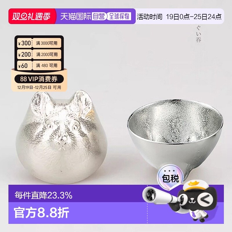 日潮跑腿NOUSAKU能作十二生肖酒杯带木盒清酒锡杯手工酒具酒盅