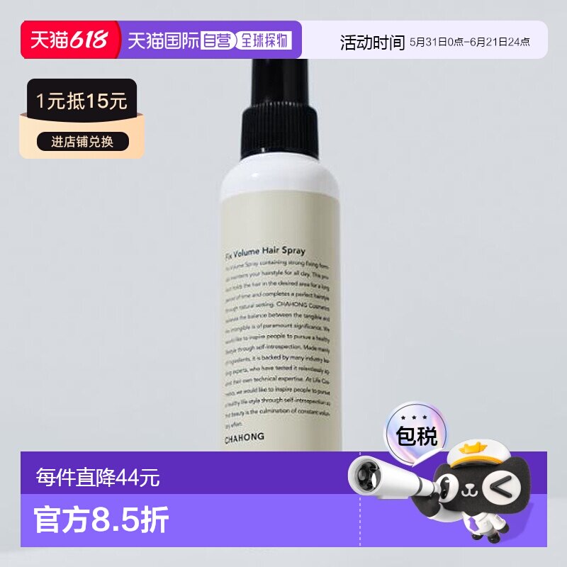 韩国直邮OLIVE YOUNG专享 CHAHONG车红定型喷雾 150ml正品