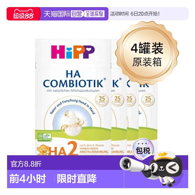 欧洲直邮hipp喜宝适度水解HA2段婴幼儿奶粉6个月-3岁下1罐