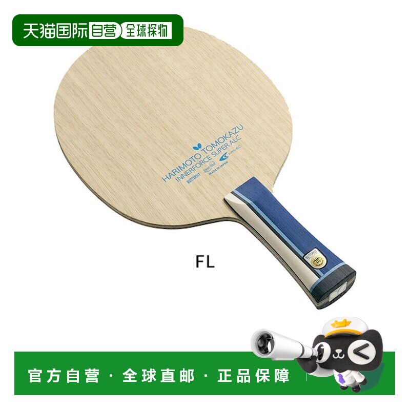 日本直邮BUTTERFLY 蝴蝶卓球张本智和Innerforce SUPER ALC FL乒图片