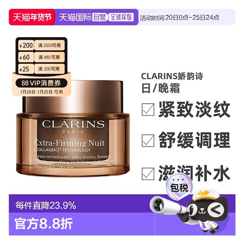 欧洲直邮CLARINS娇韵诗弹簧日/晚霜50ml焕颜紧致保湿滋润淡纹正品,美容护肤/美体/精油,乳液/面霜,淘宝优惠券,粉丝福利购,淘宝优惠卷