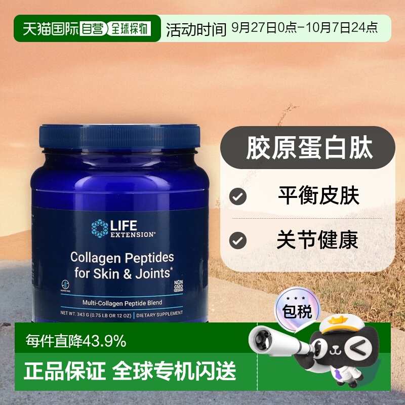 香港直发Life Extension生命延续胶原蛋白肽平衡皮肤关节健康340g