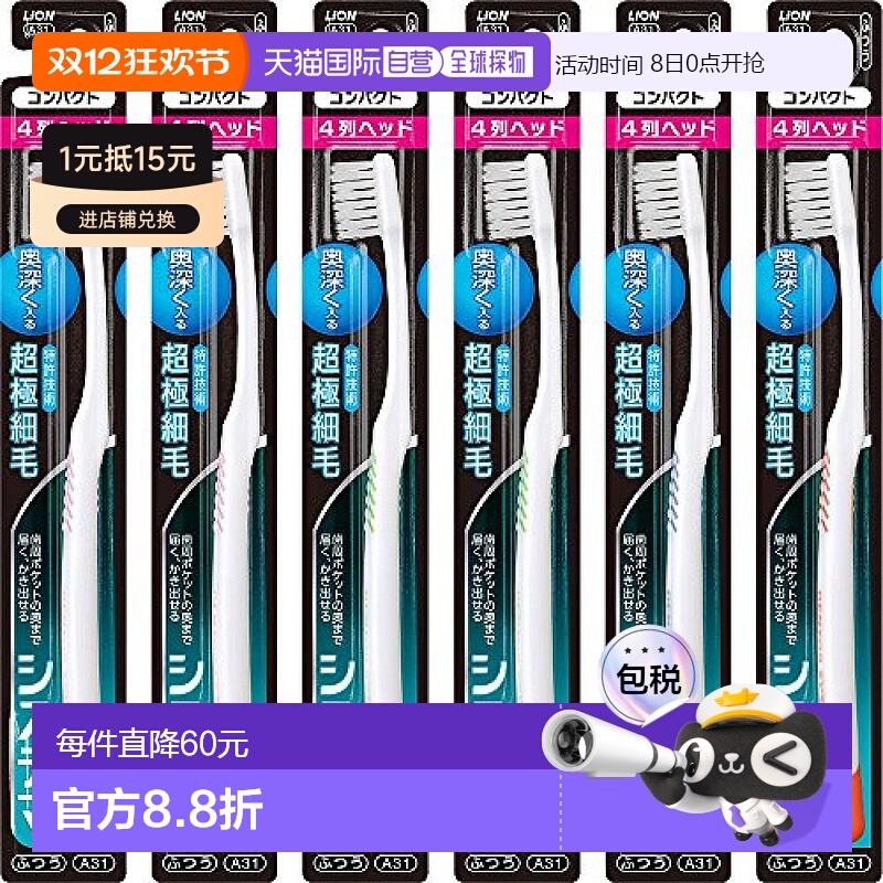 【日本直邮】Systema 牙刷 紧凑型4列普通6支装 刷牙 6本正品